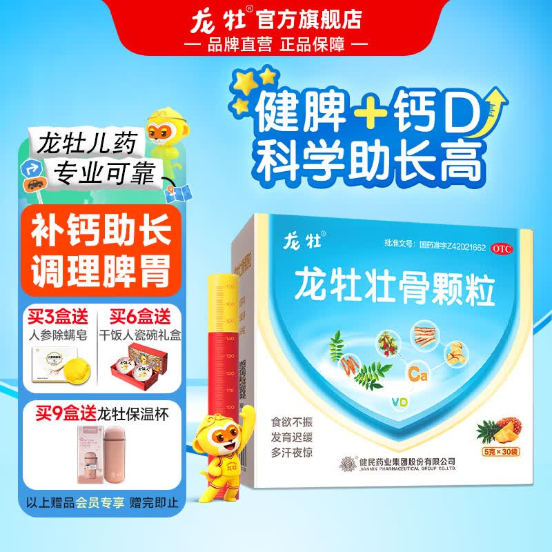 [龙牡]龙牡壮骨颗粒 5g*30袋 1盒装 5g*30袋 儿童 健脾补钙 调理脾胃 好吸收 助长高 钙D同补  旗舰店 30袋*1盒
