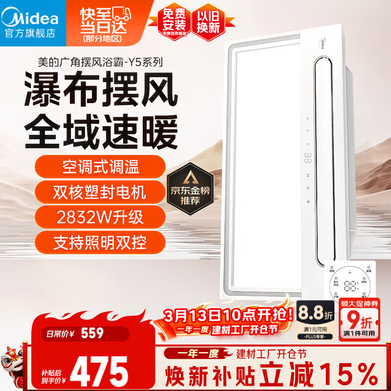 美的（Midea）风暖浴霸云帆系列暖风照明排气一体广角摆风速暖Y5