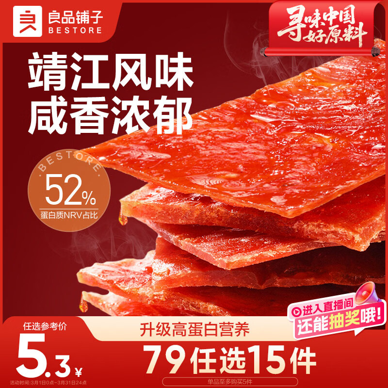 良品铺子吮指肉片脯烤肉原味60g靖江风味肉干肉脯休闲零食随机发