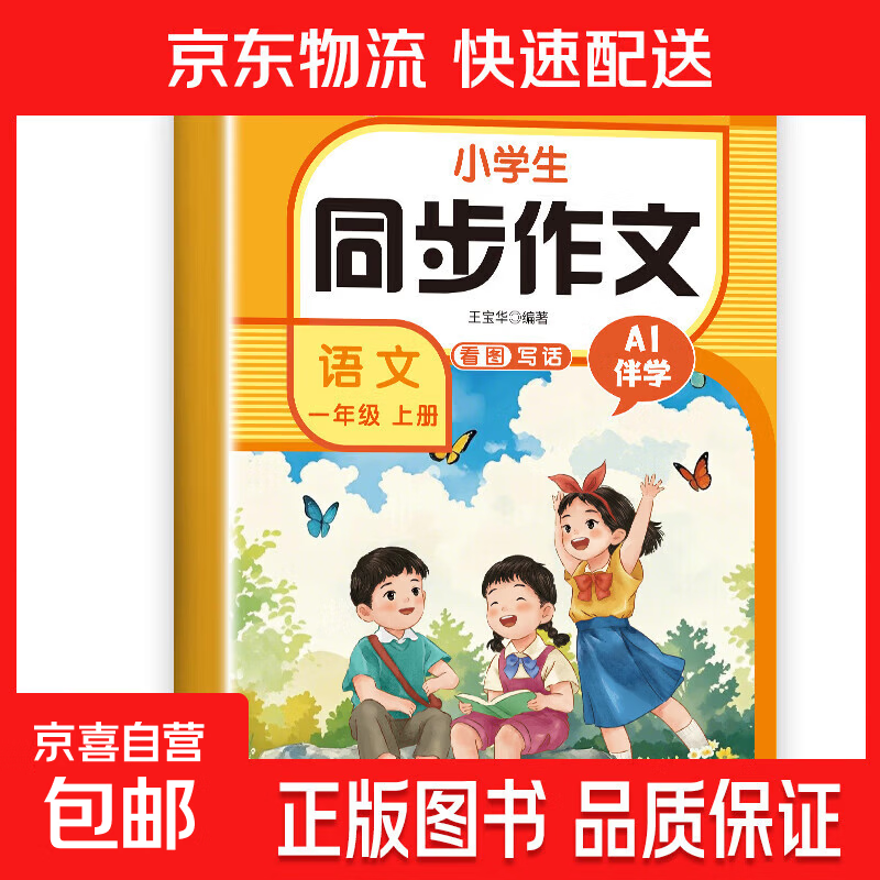 小学生同步作文一二三四五六年级上册下册同步作文语文范文大全写作素材3456下学期满分阅读理解专项训练 一年级 下册