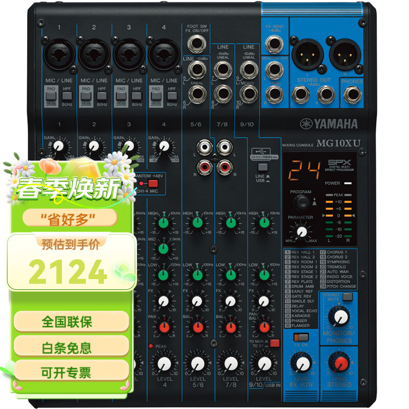 雅马哈（YAMAHA） MG系列 雅马哈调音台会议舞台专业音频调音设备  模拟调音台  多通道  MG10XU 带效果