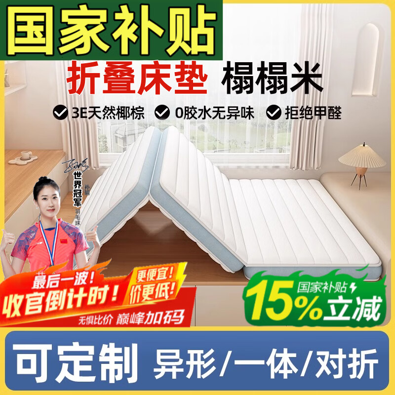 能见度德国VISIBL 定制定做可折叠床垫子152三折儿童椰棕榻榻米专用地铺 第九代抑菌·婴儿棉6cm【黄麻双金棕】婴幼儿级 1.5x2米(咨询客服·可定制任意尺寸)婴幼儿可用