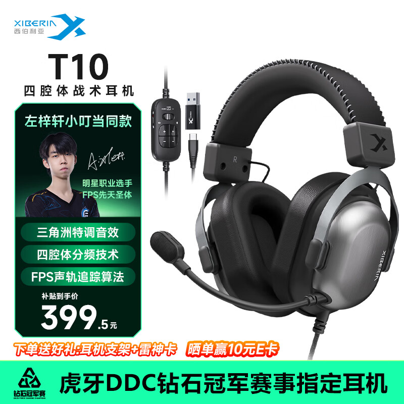 西伯利亚（XIBERIA）T10有线游戏耳机头戴式电竞专用四腔体战术耳机玄墨黑 三角洲 JDG伞兵推荐 【左梓轩小叮当同款】
