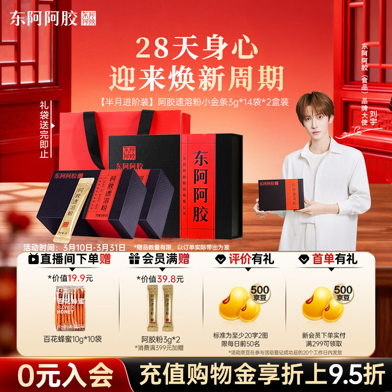 东阿阿胶速溶粉小金条3g*14袋*2盒 阿胶粉礼盒礼品送妈妈礼物长辈营养品