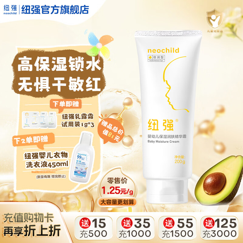 纽强儿童面霜舒缓保湿四季可用防干敏红身体乳 婴幼儿保湿润肤精华霜 【倍润】精华霜200g
