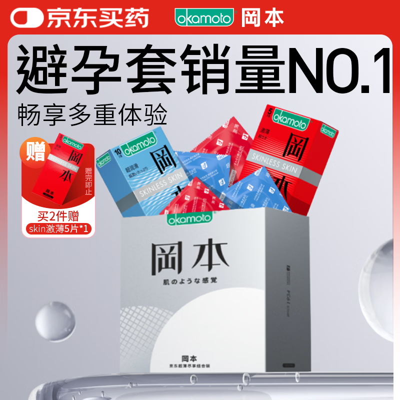 冈本（OKAMOTO）避孕套 skin尽享超薄超润滑15片 男女用安全套套成人情趣计生用品