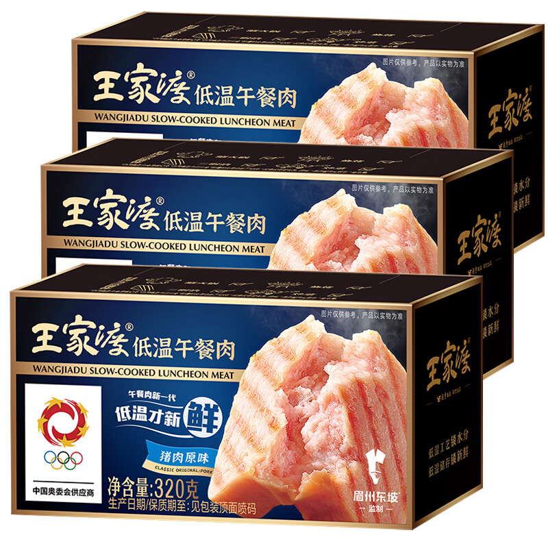 王家渡【顺丰发货】原味午餐肉320g*3盒方便速食火腿香肠四川特产 王家渡午餐肉320g*3盒（原味）