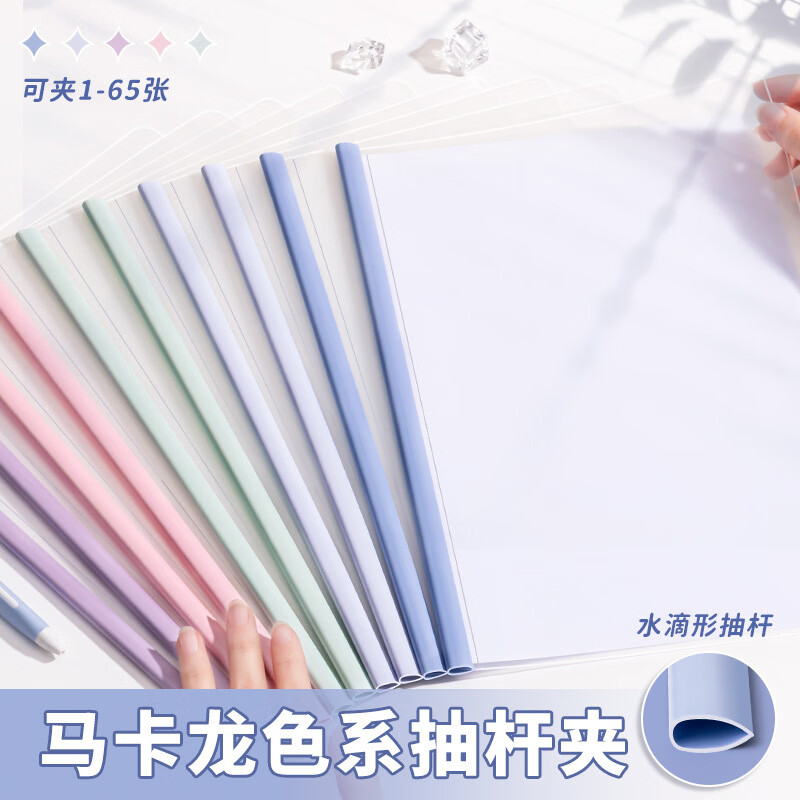 恬舒渐变透明抽杆夹a4水滴文件夹学生用活页书本夹试卷收纳夹整理神器 水滴杆抽杆夹常用款-14c(30个/包)