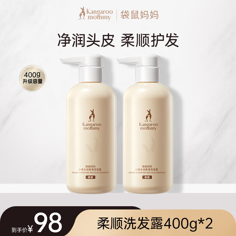 袋鼠妈妈洗发水沐浴露护发素小麦洗护套装专用洗头膏护肤品 【大容量】洗发水2瓶 京东折扣/优惠券