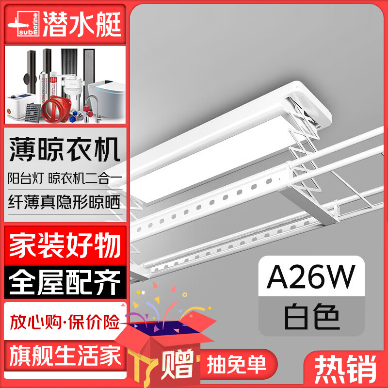 潜水艇电动晾衣架阳台隐形智能遥控升降晾衣杆隐藏式轻抬上升遇阻即停 A26W【米白】
