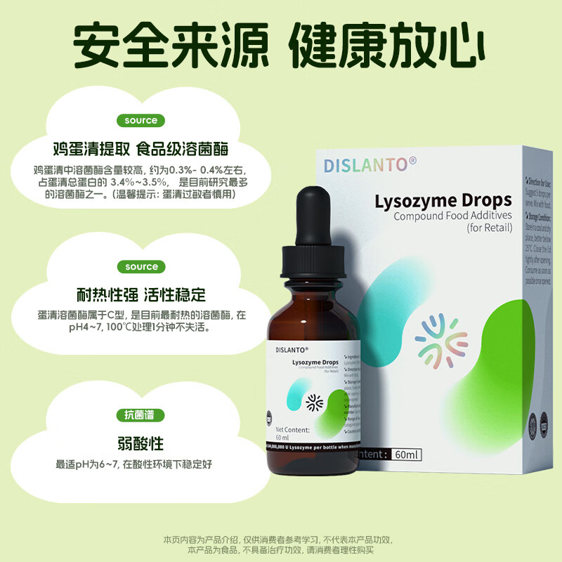 迪适兰托溶菌酶滴剂复配酶乳酸链球菌素蛋白酶婴儿宝宝新西兰原装进口 【新西兰进口】溶菌酶 60ml*1瓶 迪适兰托溶菌酶滴剂复配酶乳酸链球菌素蛋白酶婴儿宝宝新西兰原装进口 【新西兰进口】溶菌酶 60ml*1瓶