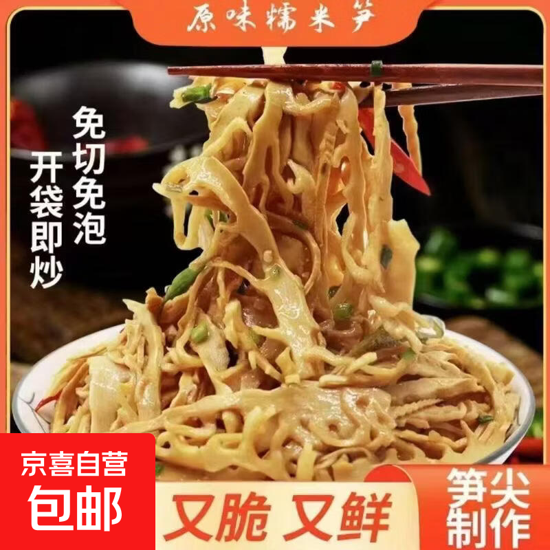 京喜加湖南特产柴火烟笋袋装即食嫩笋尖商用碳烤手剥笋细丝蔬菜正宗 桃江精选嫩笋500克X1包