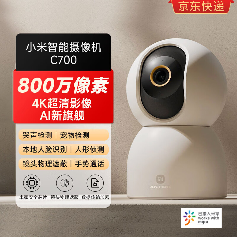 MI智能摄像机C摄影头摄像头家用监控器c摄影头官方 C700白色 无