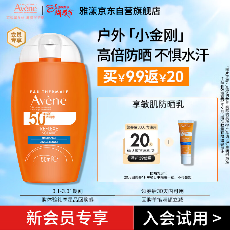 雅漾倍护水润防晒乳5ml仅需1元！SPF50+高倍隔离防水防汗