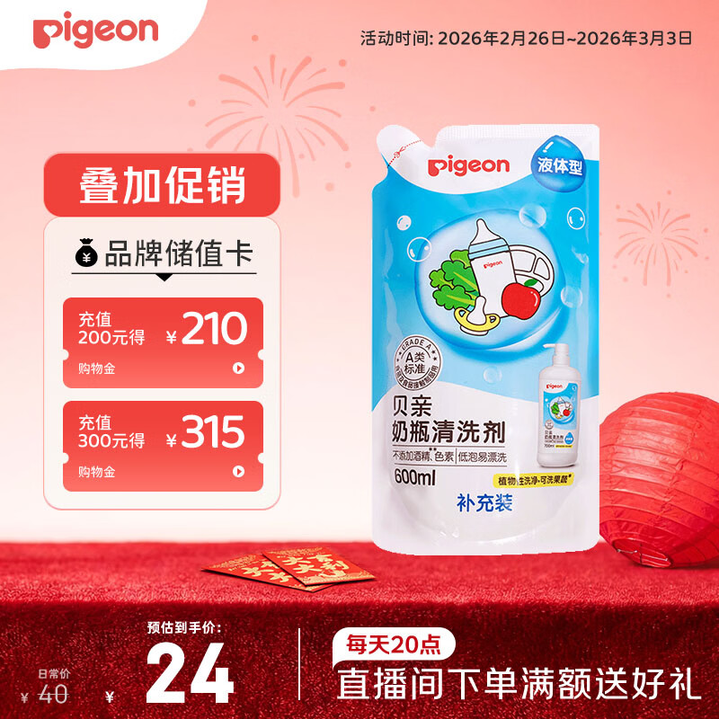 贝亲（Pigeon）奶瓶清洗剂婴儿专用奶嘴玩具果蔬清洗剂清洁剂洗洁精 600ml MA28