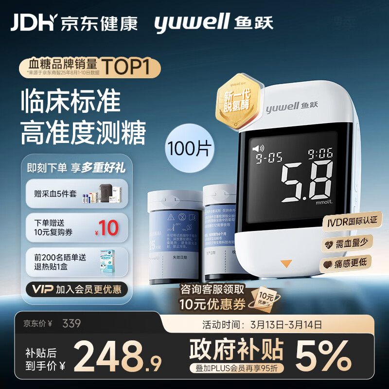 鱼跃（Yuwell）921血糖仪医用级高精准低通家用检测脱氢酶行业爆款 仪器+100试纸