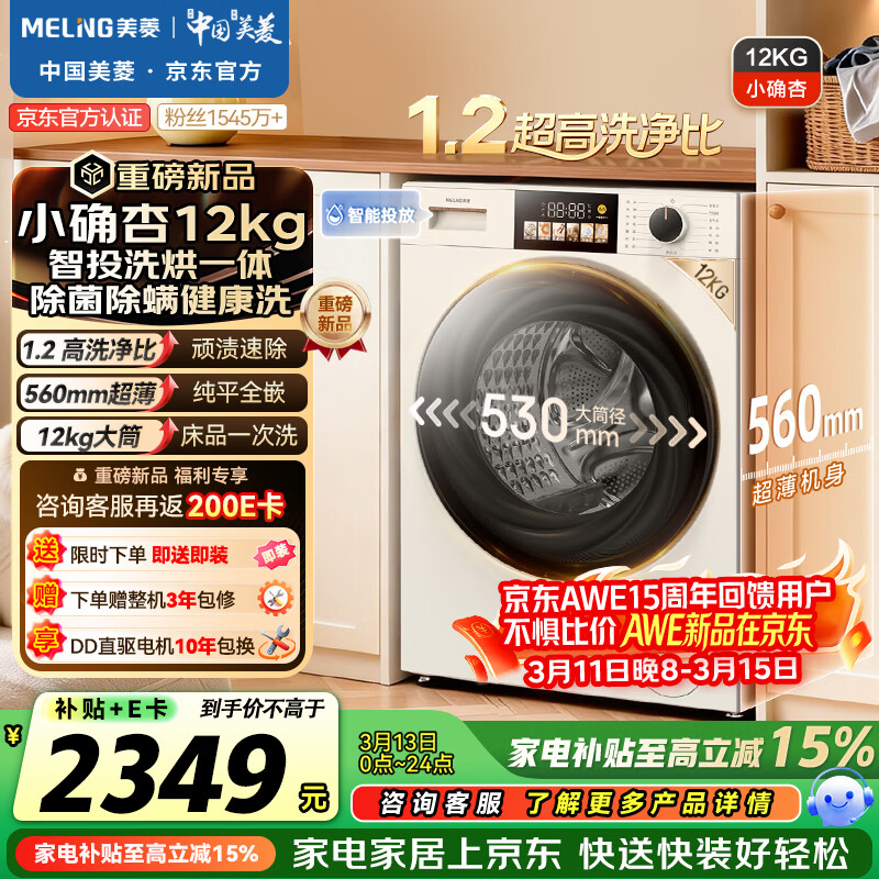 ����Сȷ�ӹ�Ͳϴ��һ��12kg����Ͷ�ų�����Ͳ��������ȫ�Զ����þ��ÿ�1.2ϴ����ֱ��������M15H120DZ 2337.82Ԫ