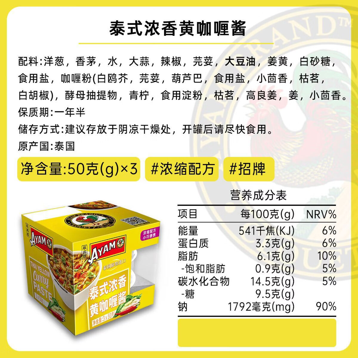 雄雞標咖喱醬冬陰功醬泰原裝進口50g多種口味豐富經典泰式咖喱 泰式濃香咖喱醬50g*3盒