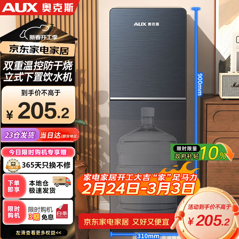 奥克斯（AUX）饮水机下置式家用冲奶立式温热型快速加热下置水桶饮水器YR-5-X-28