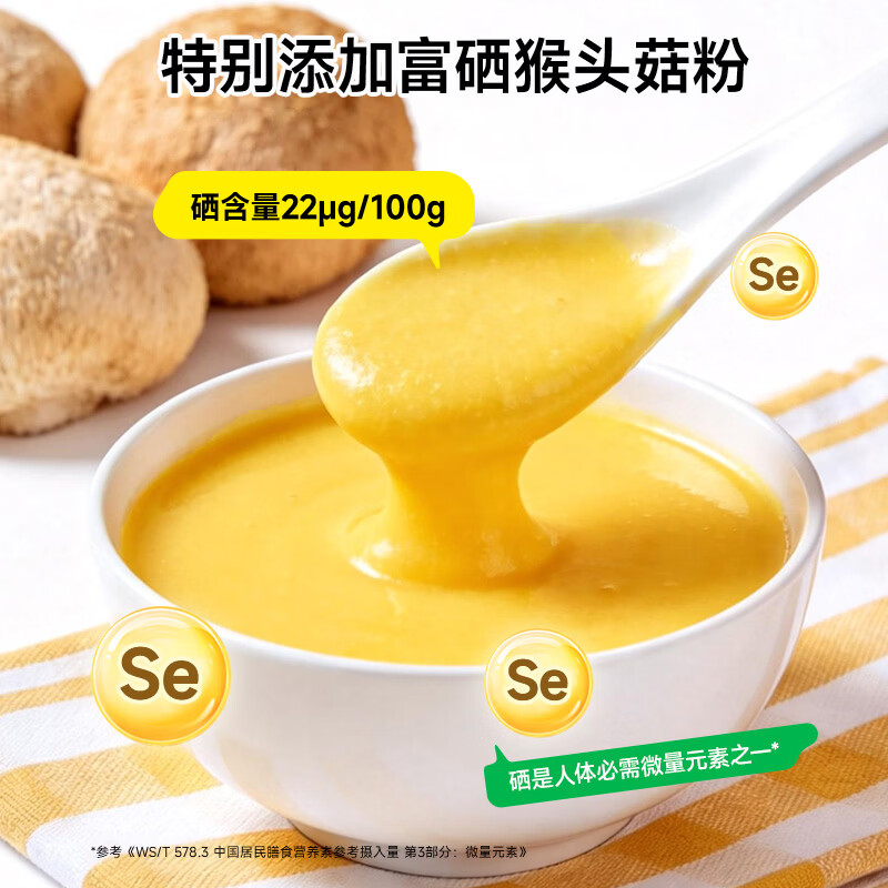 窝小芽富硒猴头菇山药南瓜糊0添加白砂糖冲泡速食儿童早餐享宝宝辅食谱 【暖胃又舒服】猴头菇山药南瓜糊600g（30袋）