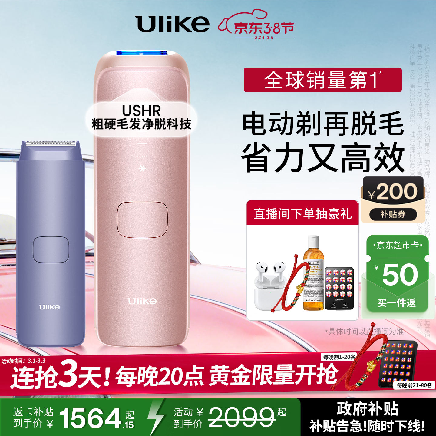 Ulike【38抢先购】Air4蓝宝石冰点脱毛仪去小胡子刮毛刀剃毛器美容仪政府补贴生日礼物送女友