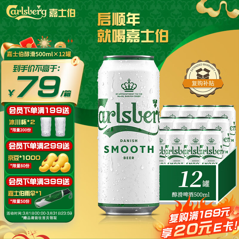 嘉士伯醇滑拉格啤酒500ml*12听整箱装  啤酒京东自营 送礼