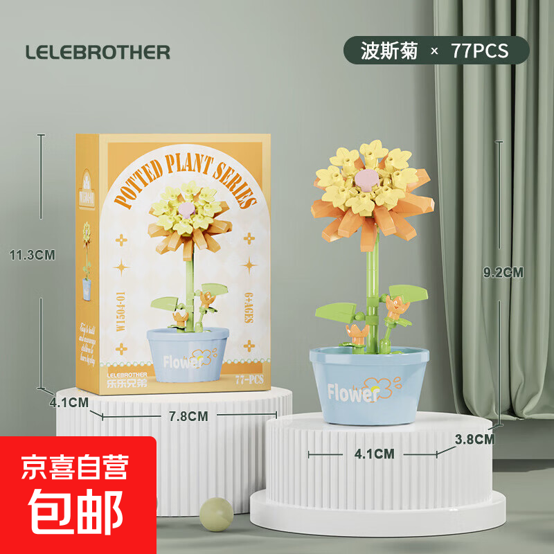 兼容乐高积木多肉盆栽摆件模型儿童拼装微颗粒积木花玩具礼品摆件 W1504-01 波斯菊 77PCS 彩盒装240