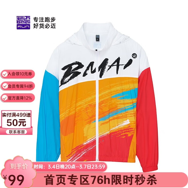 必迈（bmai）必迈马拉松跑步运动慢跑风衣春夏防风防水上衣男保温速干皮肤衣男