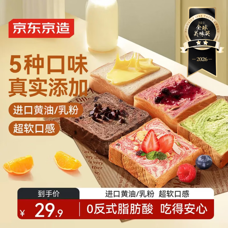 京东京造厚切吐司1kg10片黄油红豆牛乳手撕面包整箱学生早餐代餐零食营养