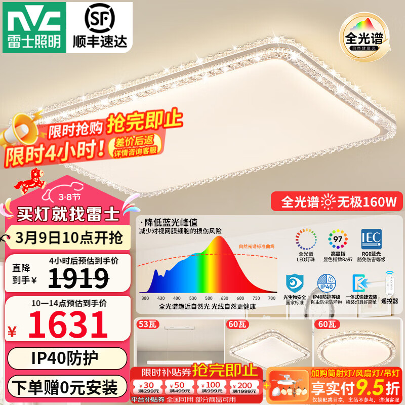 雷士（NVC）吸顶灯客厅灯大户型智能轻奢新中式led照明灯具套餐焕新补贴-悦岚 B款【无极调光】悦岚2室2厅搭餐吊灯