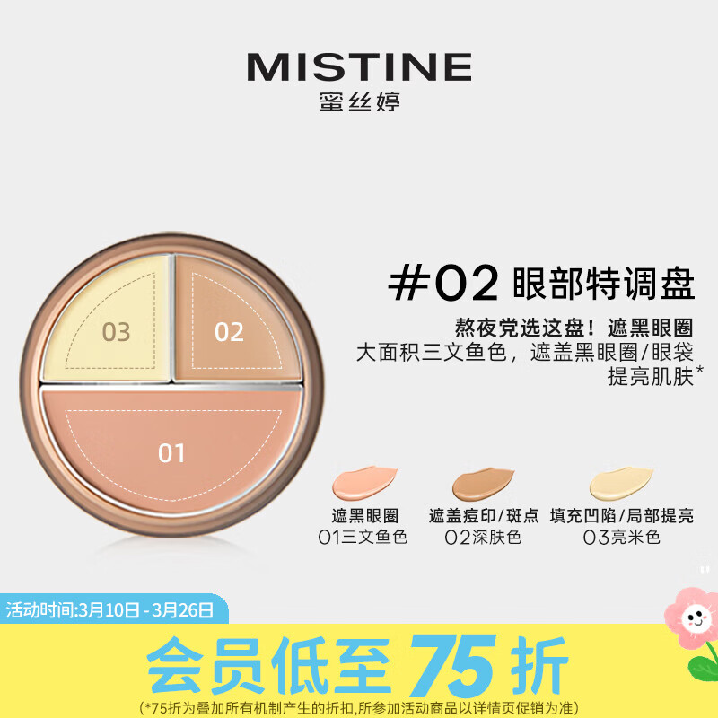 Mistine屈臣氏 蜜丝婷贴肤净瑕遮瑕膏 02 7g
