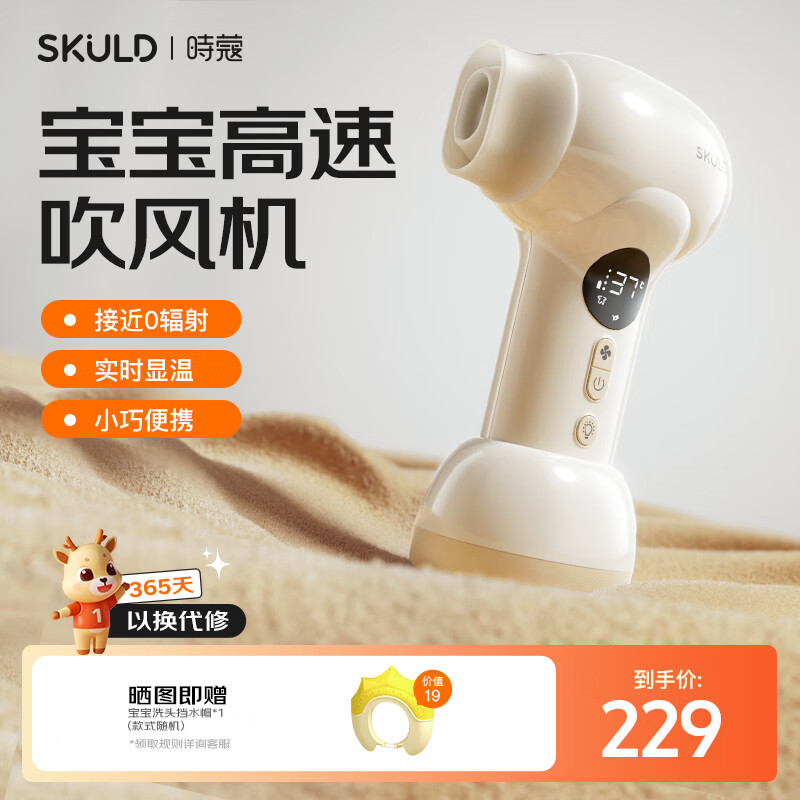 SKULD 时蔻儿童无线大风力迷你吹风机婴儿宝宝吹屁屁 实时显温低辐射D2Plus