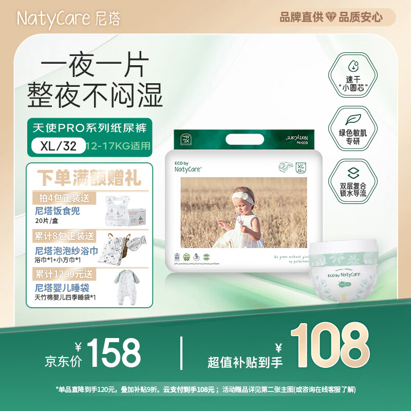 尼塔 加大码纸尿裤XL32片(12-17kg) 天使pro婴儿尿不湿尿裤 超薄干爽