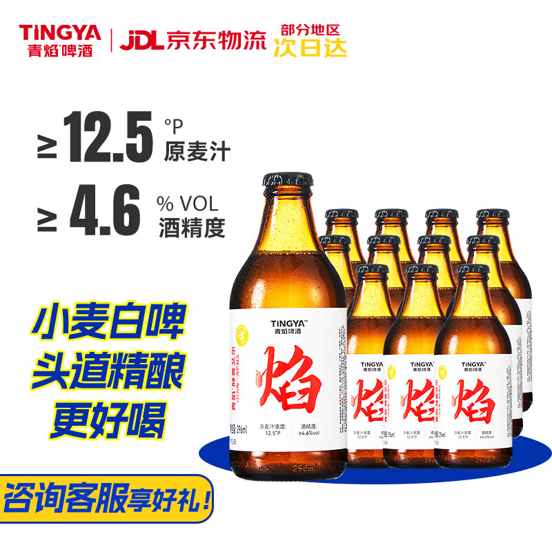 青焰啤酒精酿原浆比利时小麦白啤酒 德式全麦酿造工艺 整箱礼盒装 296mL 12瓶 礼盒装