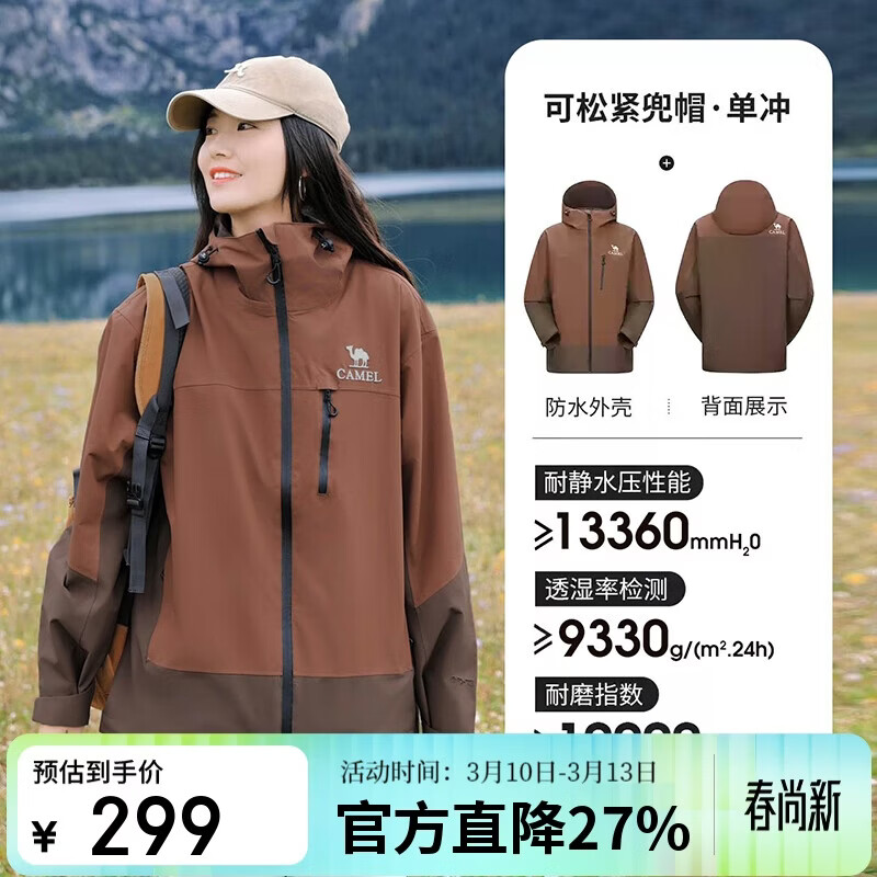 骆驼（CAMEL）【岩野】三防硬壳冲锋衣男女同款拼色外套防风防水户外登山服8672