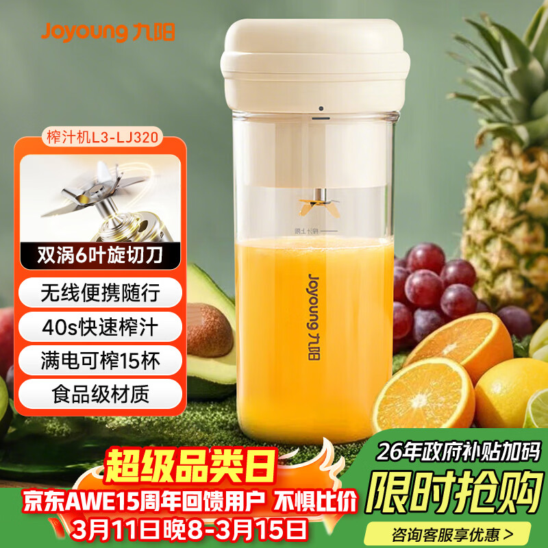九阳（Joyoung）【生日礼物】榨汁杯 家用小型便携榨汁机 水果果蔬果汁机 辅食机搅拌杯电动多功能LJ320 
