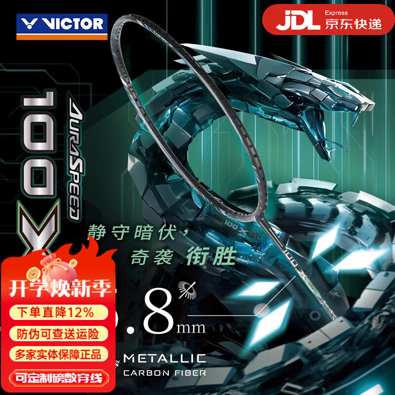 威克多(VICTOR)羽毛球拍龙牙之刃胜利全碳素单拍进攻高端黑金隼100x神速 速弹连快ARS-100X Ultra球星战拍 4U空拍速发 京东折扣/优惠券