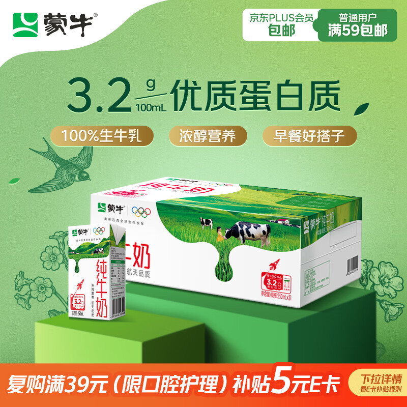 蒙牛全脂纯牛奶250ml*21盒 早餐健身伴侣 年货礼盒