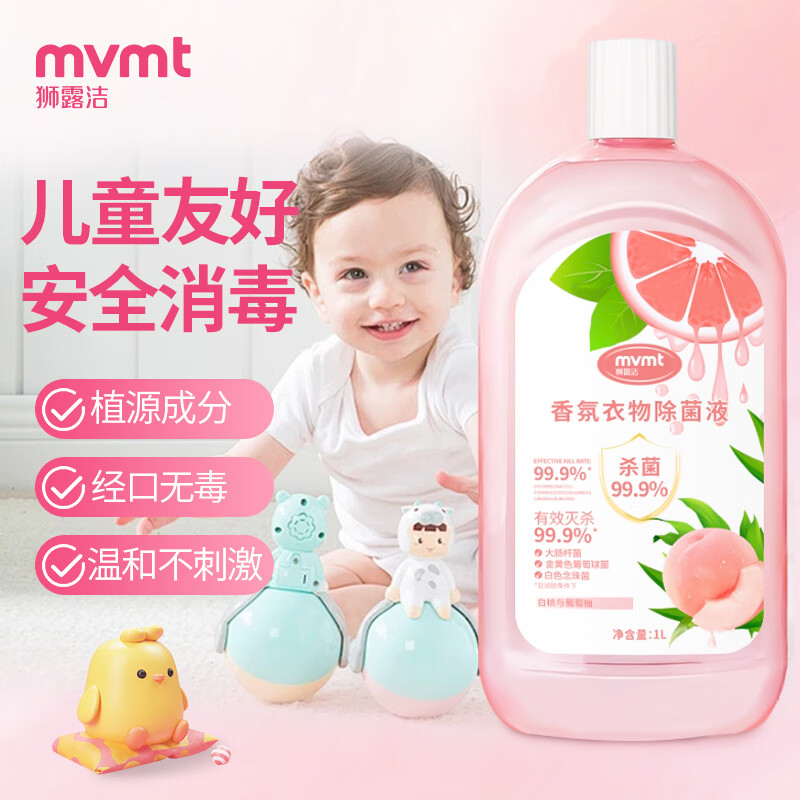 狮露洁衣物消毒液除菌液高效杀菌除螨除味内衣裤清洁儿童玩具母婴可用 【水蜜桃葡萄柚】1000ml*2瓶装