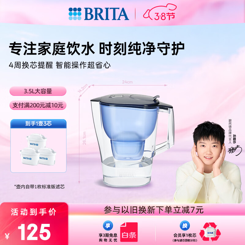 碧然德 【孙颖莎推荐】家用滤水壶净水壶滤芯3.5L大容量 晨汐蓝色+标准版滤芯2枚(到手1壶3芯）