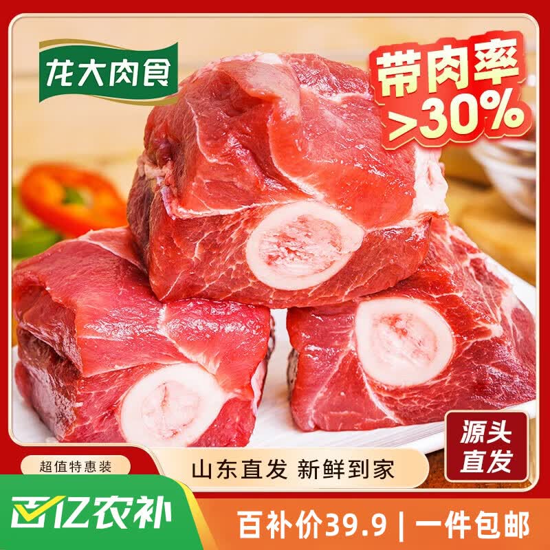 龙大肉食猪棒骨筒骨块净重4斤 ≥30%带肉率猪肉大骨头烧烤食材 源头直发
