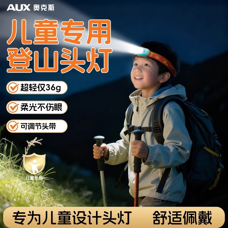 奥克斯（AUX）学生专用阅读头灯头戴式长续航儿童看书柔光护眼赶海户外登山便携 儿童专用款-续航8-12小时-值得入手