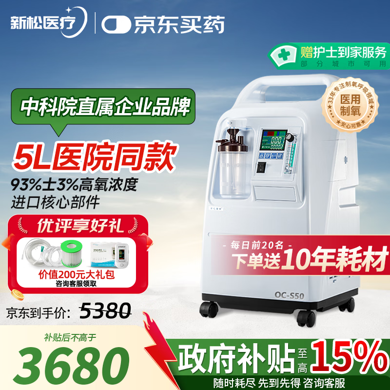 ����ҽ��5L��ҽ�������������и����ô�����������������Я������OC-S50 3679.2Ԫ