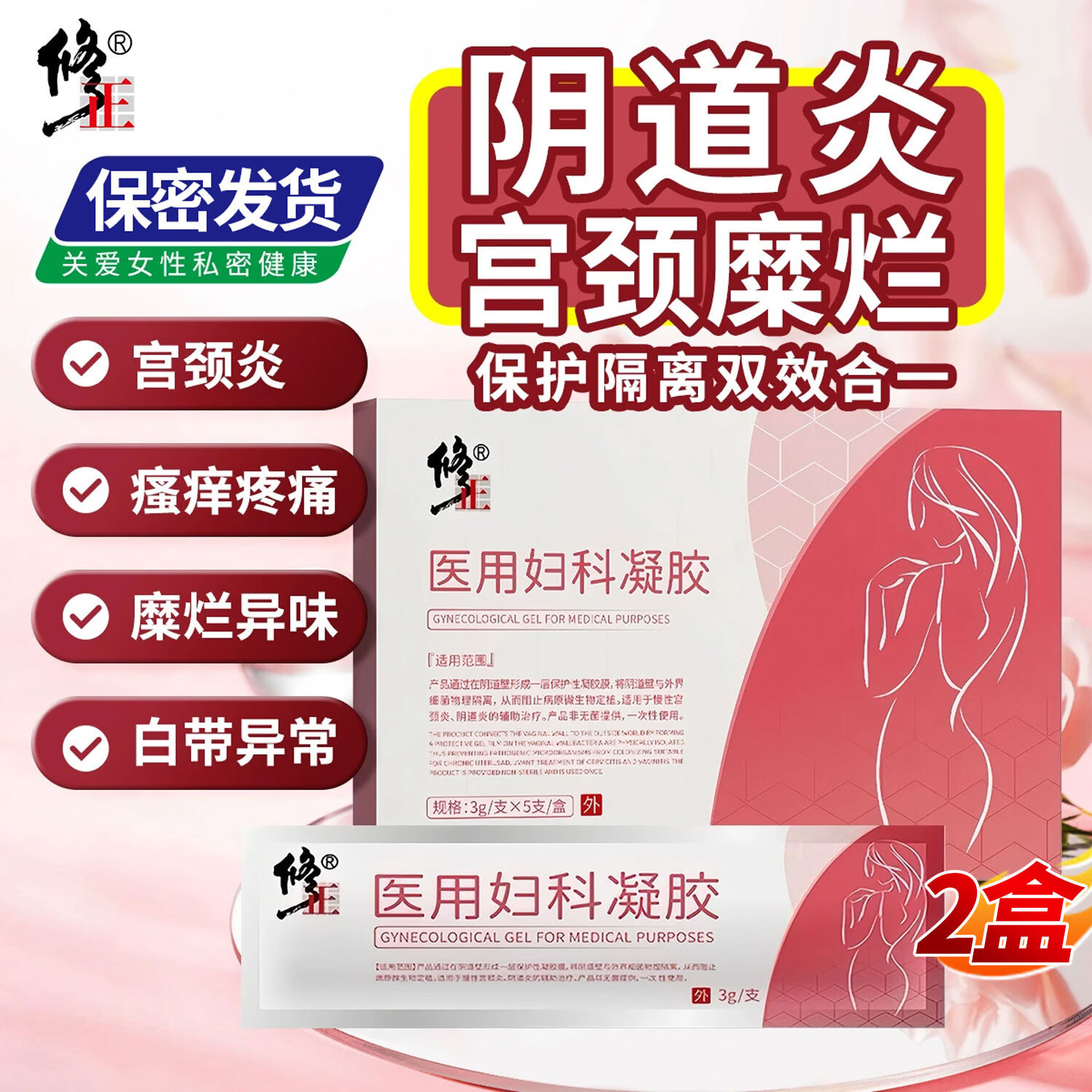 ���ڲ���������ҽ��Ů��˽�ܴ�����������֢��ù���������׹�������ר�û������� ˽�������ɴ��ˮ�������������ɱ���������� 2�� ҩ��ͬ�� ͬ������