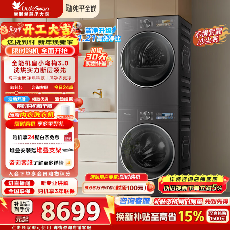 小天鹅（LittleSwan）小乌梅3.0洗烘套装滚筒洗衣机全自动+热泵烘干机10公斤大容量组合纯平全嵌超微气泡水魔方家电补贴婴儿内衣 纯平全嵌 TG10VE40+TH10VE40