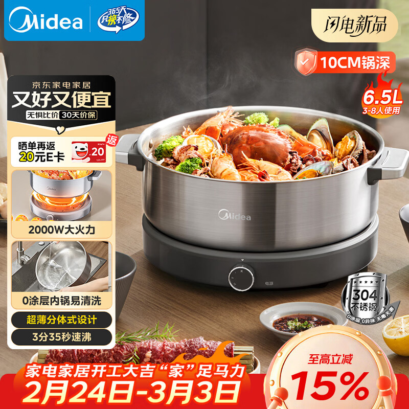 美的（Midea）0涂层电火锅不锈钢火锅专用锅分体可拆全钢速沸电火锅电热锅多功能锅6.5L电煮锅多用途锅HGS30G1