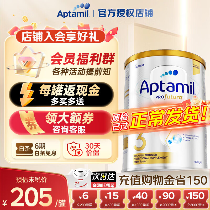 爱他美（Aptamil）澳洲白金版含DHA叶黄素营养新西兰进口婴幼儿配方牛奶粉官方授权 3段【新客无忧退】 效期至27年7月 900g