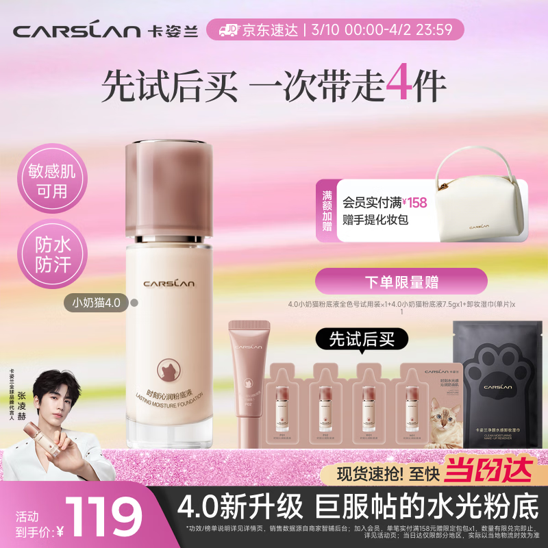 ��������Carslan��4.0����С��è�۵�Һ���ˮ��־ò���ױW01 30g ����������Ů�� 104Ԫ