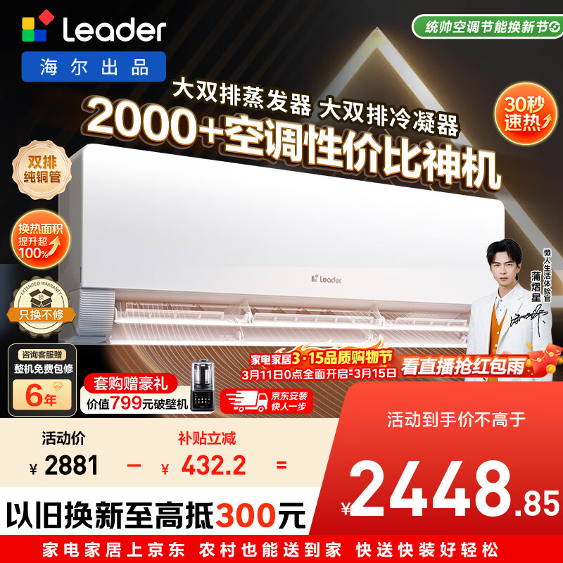 Leader/ͳ˧ ��ʡ��Max 1.5ƥ �һ� KFR-35GW/09ETA81TU1  1605.74Ԫ(������)