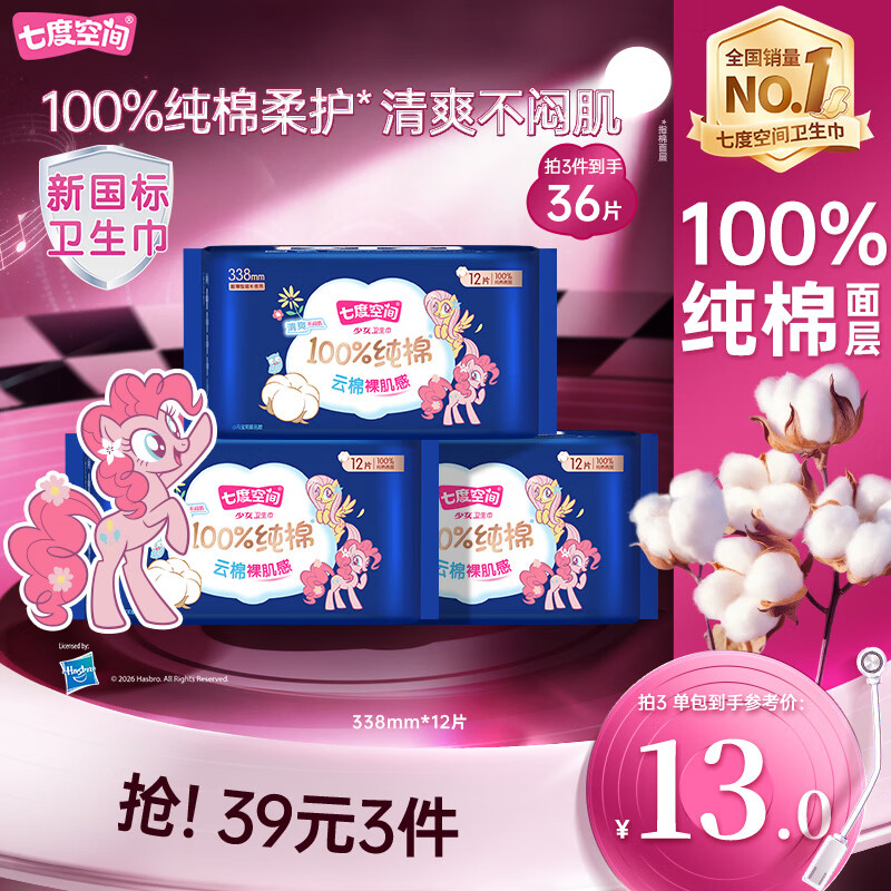 七度空间少女超薄透气100%纯棉亲肤超长夜用卫生巾338mm12片【新国标认证